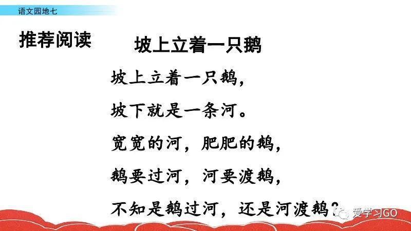 解读|部编版二年级上册《语文园地七》图文讲解+图文解读