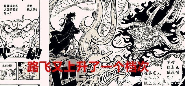 凯多|海贼王1025话路飞四档常态化,实力迎来大升级,果实觉醒无望