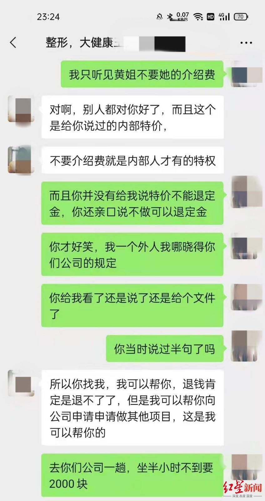 女子做双眼皮手术预付2000元，“说好不做可随时退款” 院方：系定金退不了