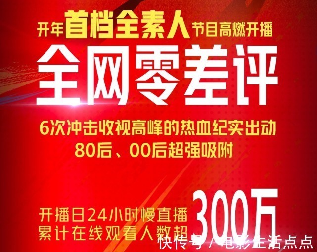 全网零差评,24小时观看人数超300万,湖南台新综艺为何这么强?