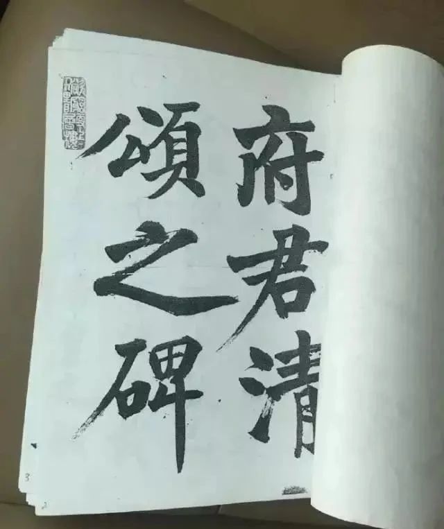 |启功也是段子手，自诩自己的魏碑字体为“海参体”，可以强心健骨