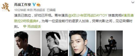 肖战空降《演员》决赛,观看人数飙升千万，国内外粉丝热泪盈眶