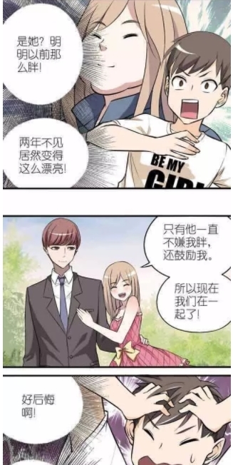 成功|趣味漫画：减肥成功的女同学