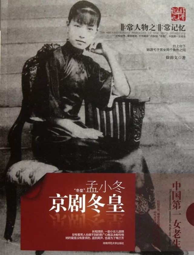 小传|孟小冬小传:与梅兰芳游龙戏凤,被杜月笙明媒正娶的反串“冬皇”