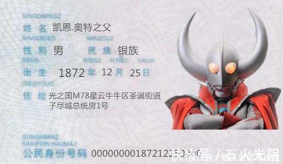 奥特之母|奥特曼的身份证曝光!年龄暴露,网友:原来泰罗才是最强的