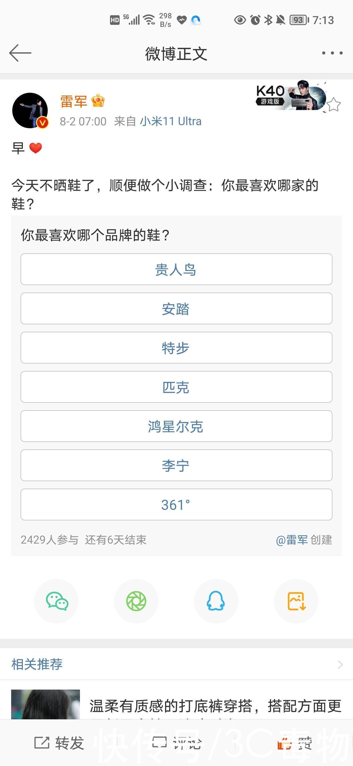 跑鞋 雷军不晒鞋干了这事!网友回复“一针见血”,和鸿星尔克搞联名?