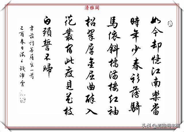 书法艺术@任政先生的大弟子钱沛云,精美书法作品欣赏,王风赵骨,真书法也