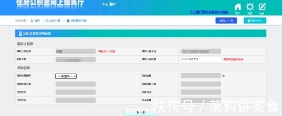 还款|方便！市住房公积金贷款提前还贷实现网上办理啦