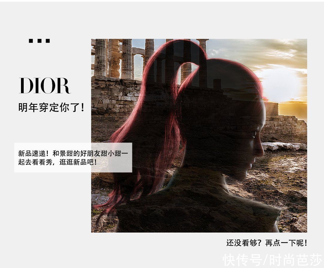 想报名DIOR 2022早春“运动会”|每周时报 | cindy