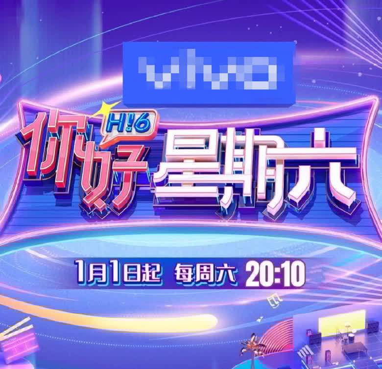 你好星期六官宣定档何炅全新亮相 蔡少芬秦霄贤王鹤棣布瑞吉加盟