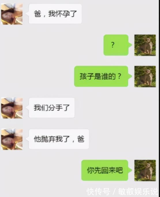 趣味|女儿给爸爸发“我怀孕了”,爸爸回复趣味又温暖,笑着笑着泪目了