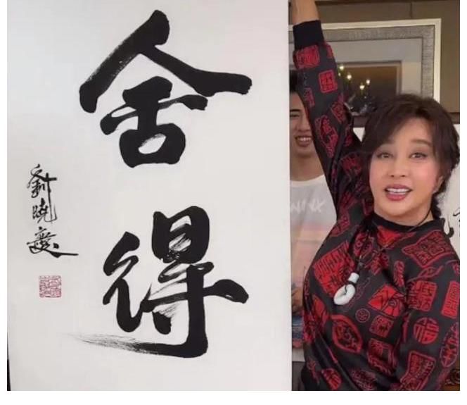 直播&刘晓庆直播卖书法：两个字售价9999，一共卖出16幅，她还说便宜了