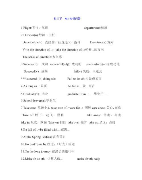 最新整理！外研版初中英语（中考）九年级下高频考点知识点复习汇总