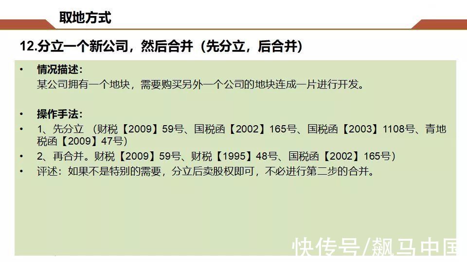 房地产|房地产开发企业拿地操作指南