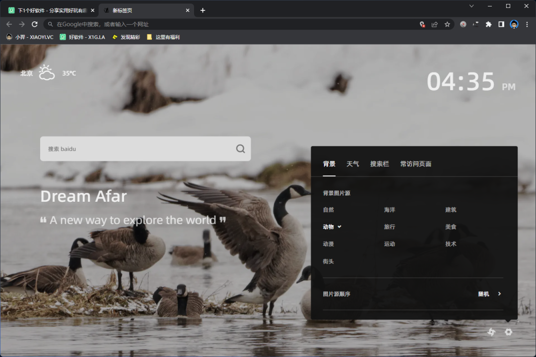 10 款实用的浏览器扩展插件推荐(二)-4