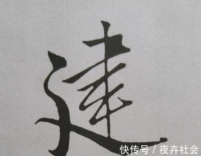 中锋@米芾书法《天马赋》被康熙誉为“前无古人”,代表性20字笔法详解