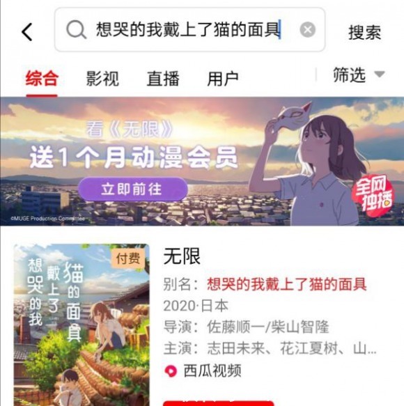 字節跳動上線日本動畫新片告別免費擁抱付費 中國熱點