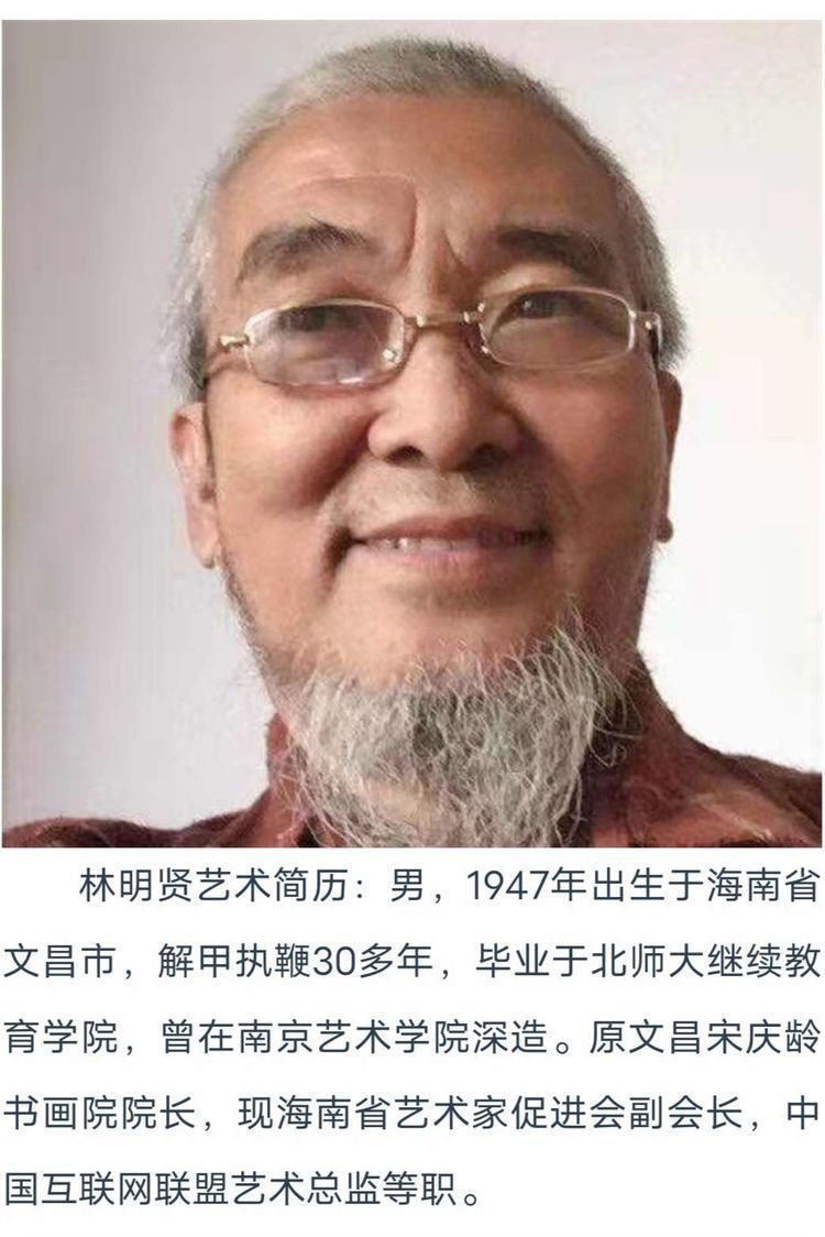 气韵|画家林明贤一一气韵氤氲色清淑天涯海角写苍润