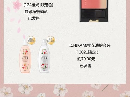 2021樱花节限定好物盘点,带你重返少女时代!