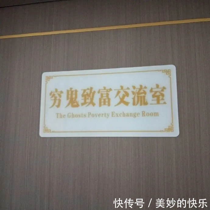 |大学生的宿舍门牌有多搞笑,最后一个过分了!我都想串门去了!