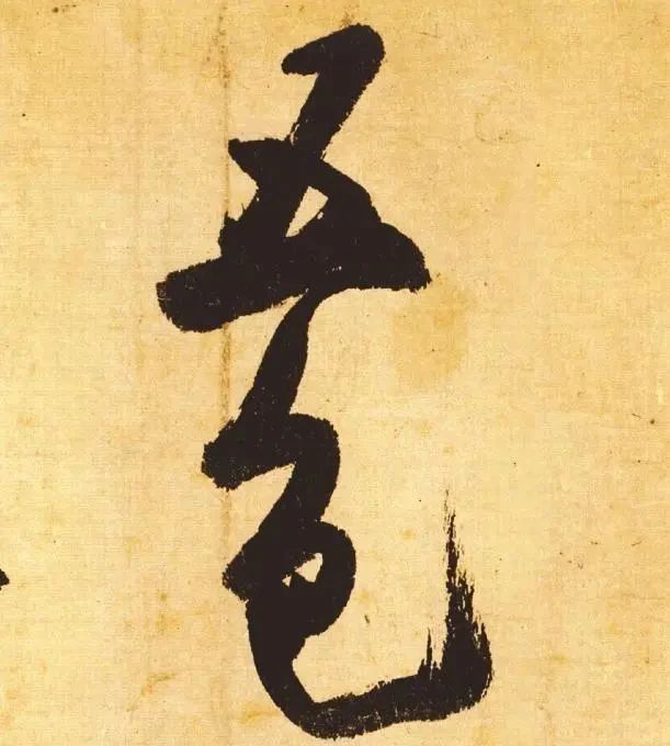 行书#米芾一幅行书,仅有39个字,启功:眼福啊,能多看几天就多看几天