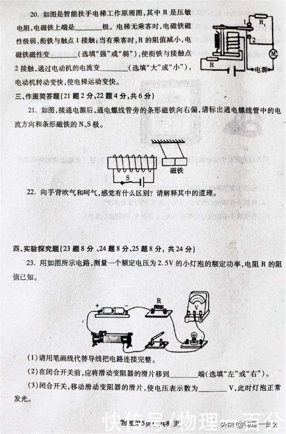 初三物理第一学期期末试卷！题不难，有答案，得满分的人寥寥无几