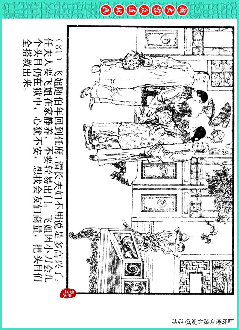 丹青恨|瀚大黎众｜上人美版著名画家传奇色彩连环画《丹青恨》李绍然绘画