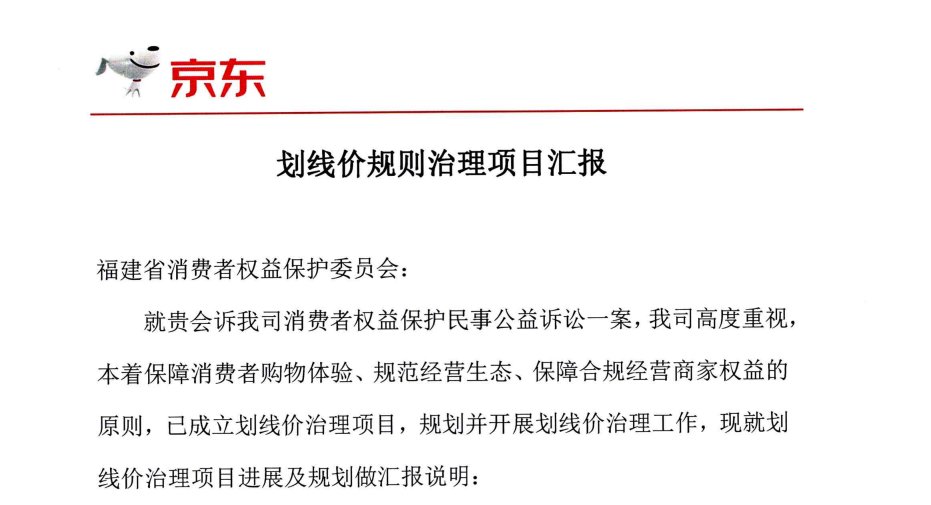 京东|达成和解!福建首起公益诉讼，京东按要求进行整改