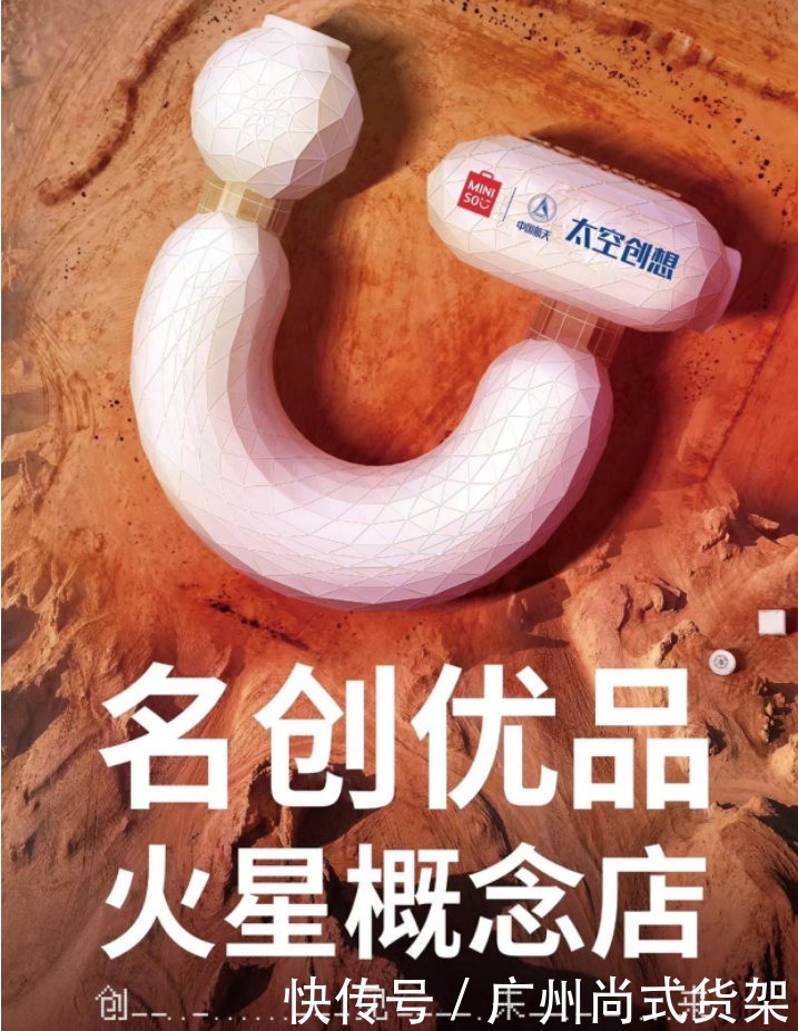 太空创想联名 “祝融号”火上热搜,名创优品与中国航天·太空创想联名上新