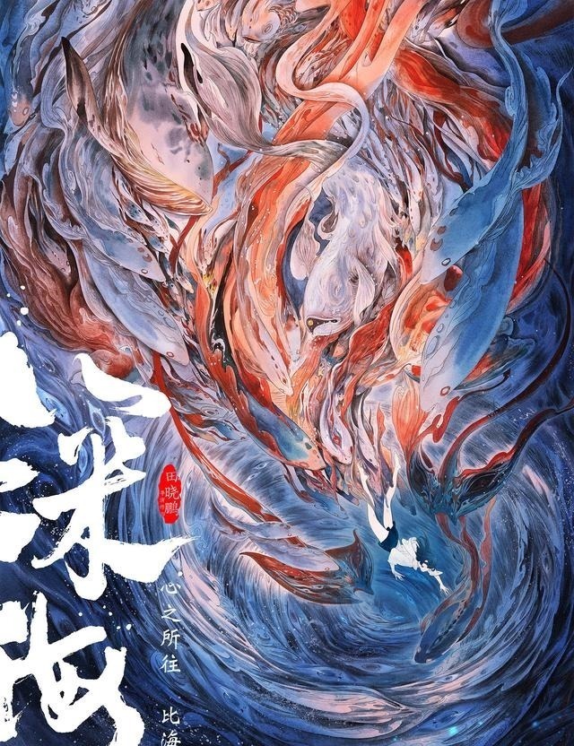 电影《姜子牙》票房破16亿 片方发“感谢关照”海报