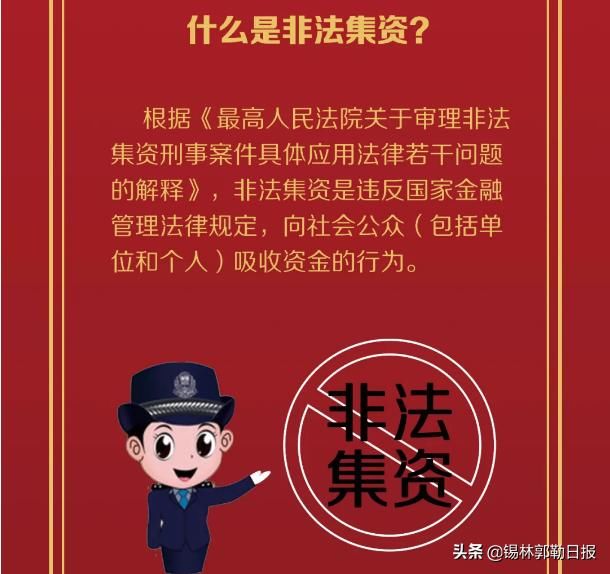 非法集资|购房者须保持理性！锡盟严厉打击房地产领域非法集资