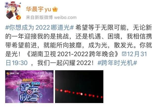 重磅官宣！華晨宇連續(xù)九年加盟湖南衛(wèi)視跨年晚會，太期待了