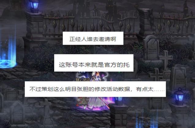 冰花|DNF冰花雨疑似被策划抛弃，回归邀请“清0”，网友：正经人谁邀请