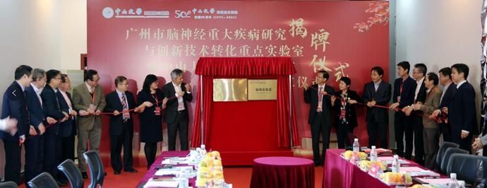 中山大学|推动自闭症、抑郁症等精准治疗,广州成立“脑病”重点实验室