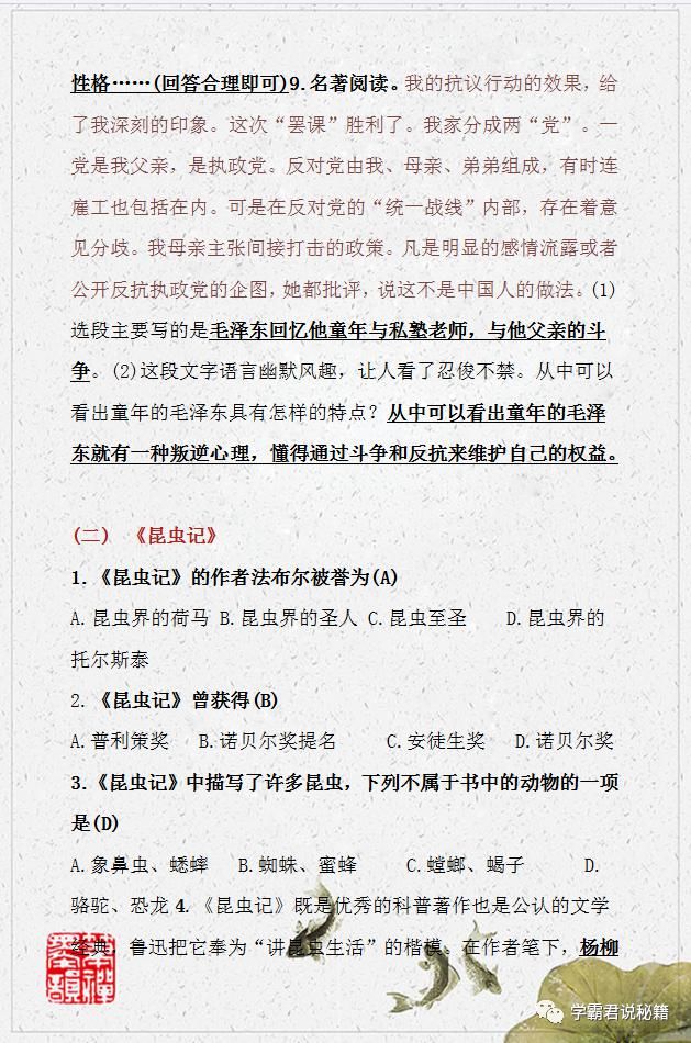  复习|期末复习：7-9年级语文上册文学常识、名著阅读汇编，背熟方可1分不丢！