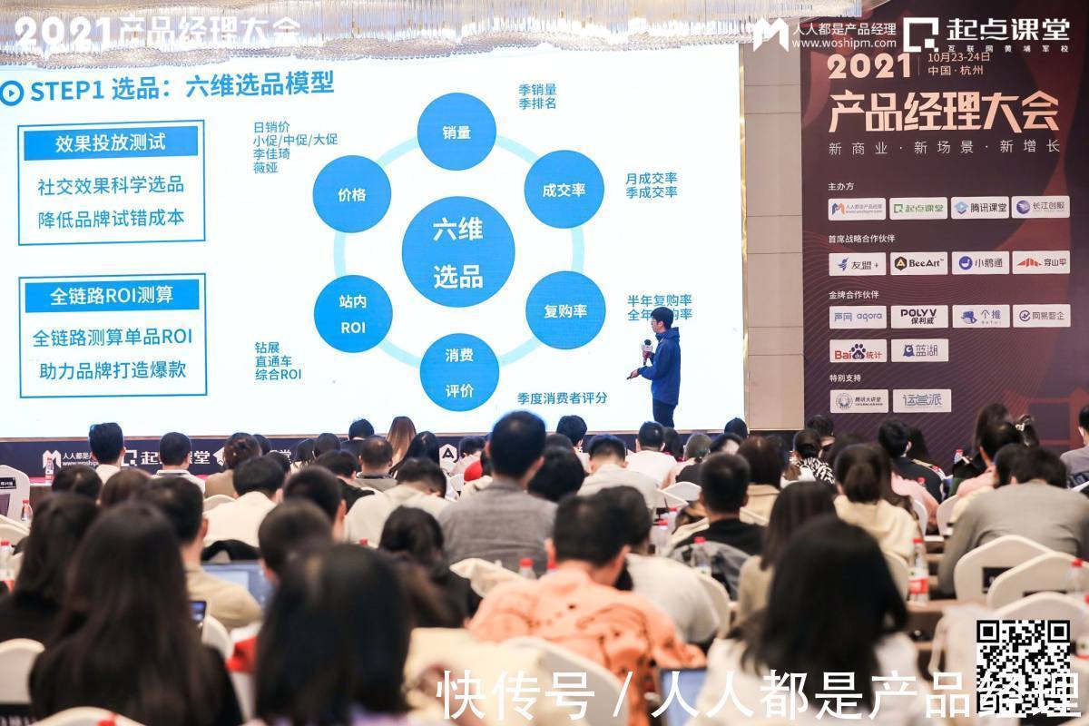 徐剑|只有你变强了,才会被选择——2021产品经理大会·杭州站现场报道