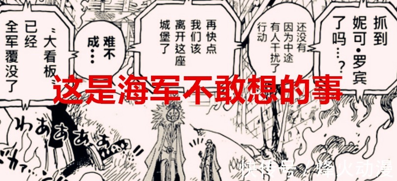 四皇|海贼王1036话:三位年轻人翻江倒海,做了海军这辈子都不敢想的事