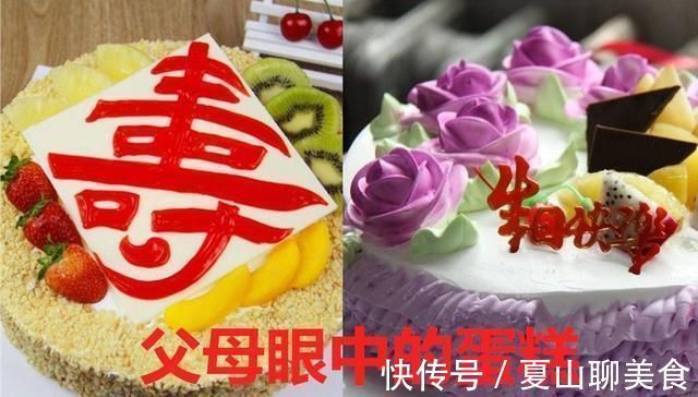 蛋糕|父母眼中的蛋糕和孩子眼中的蛋糕,这就是“代沟”网友心累