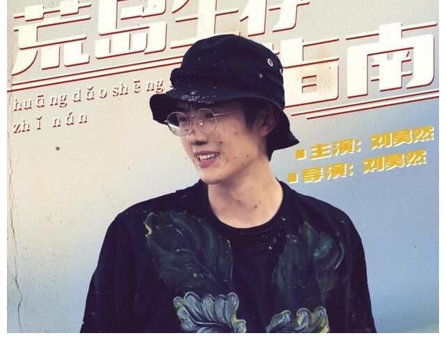 要不是鄧超有底線，劉昊然怕是要被罵上熱搜了