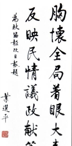 笔意&叶选平的书法与众不同,古今结合,融古出新,自成一体,独步书坛