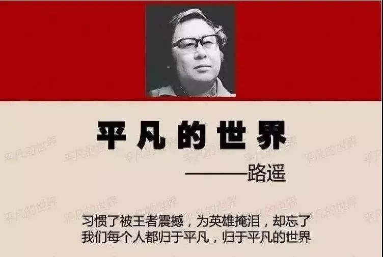  热泪盈眶|不可不读的《平凡的世界》，和那些热泪盈眶的时候