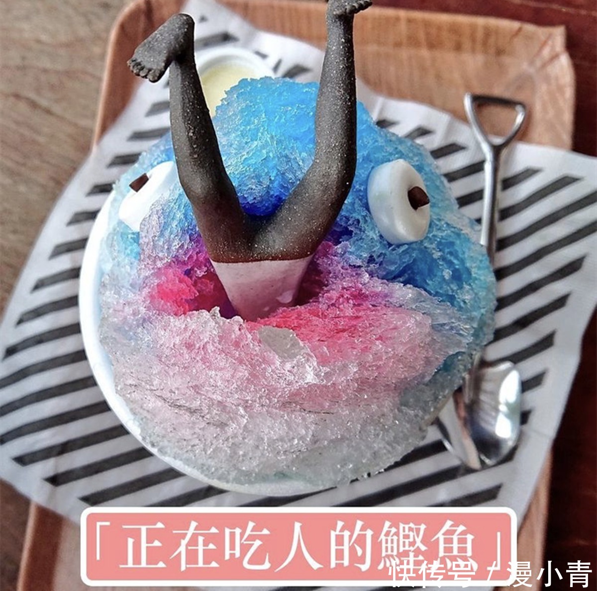 |日本搞笑的花式刨冰造型,不仅有可爱的小熊,还有奇怪的剁椒鱼头