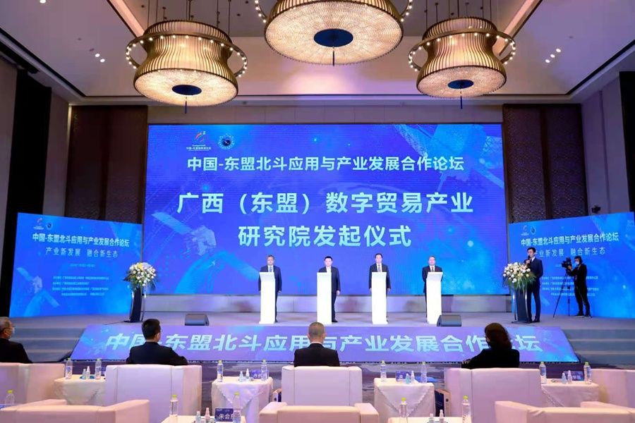 卫星导航系统 中国-东盟北斗应用与产业发展合作论坛在南宁举行