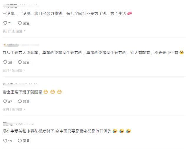 牛爱芳|牛爱芳翻车后续,豪华别墅曝光,网友:全世界的豪宅都是小春花的