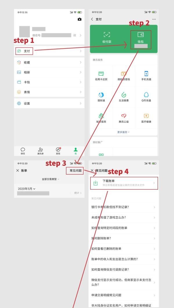 证据|微信转账交易记录如何取证？看看具体操作……