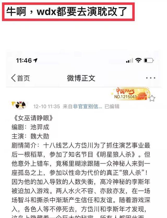 作品|意想不到！魏大勋或将出演耽改剧，比起作品网友更关心感情