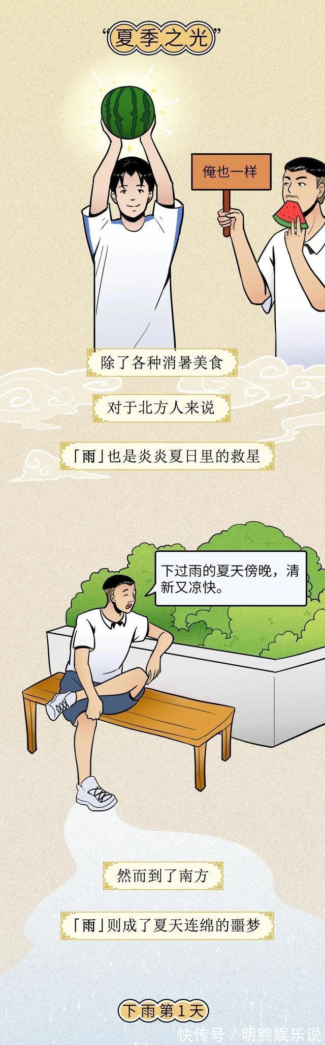 漫画|南方人的夏天vs北方人的夏天，漫画揭秘，南北方夏天的不同