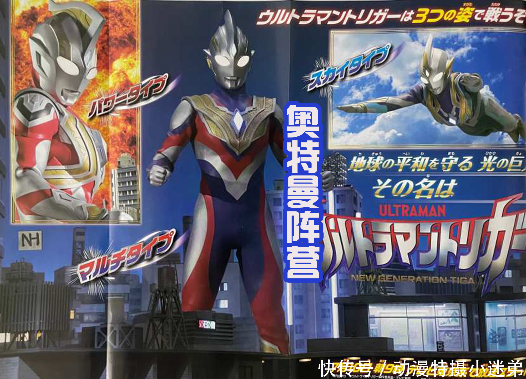 反派|《特利伽奥特曼》划分四大阵营，三大黑暗奥是反派，怪盗亦正亦邪