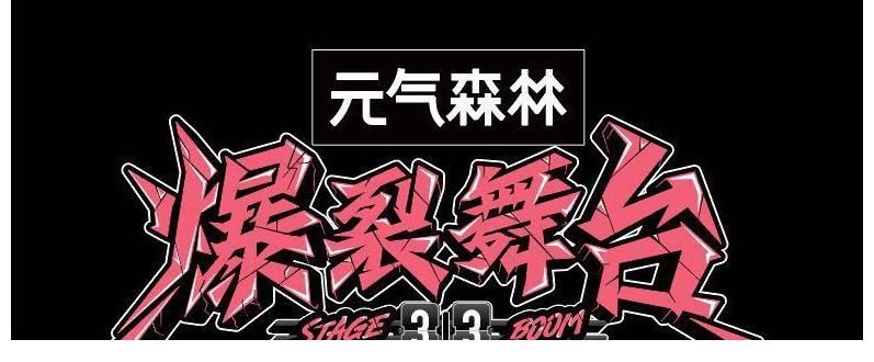 吴宣仪|爆裂舞台第六期，周洁琼吴宣仪正式离开录制，快乐源泉没了