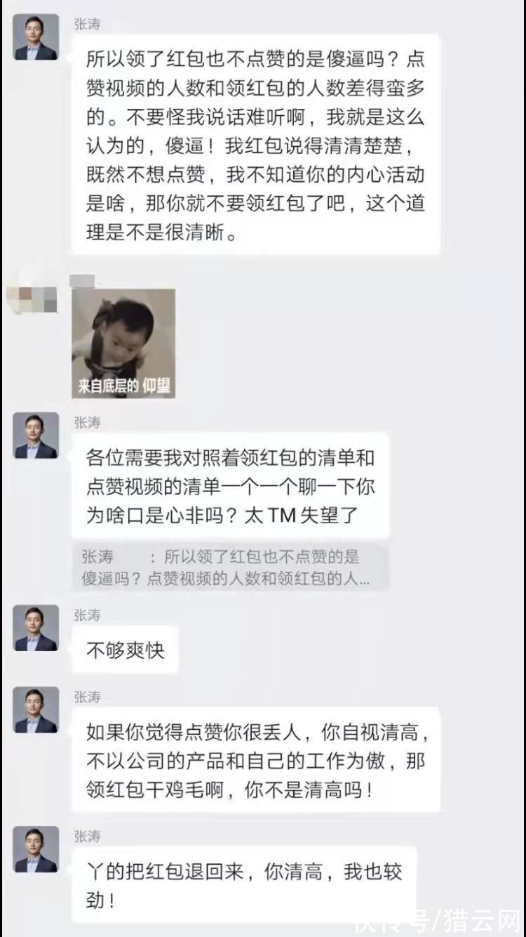 红包|普渡科技CEO张涛因员工领红包不点赞开骂，该公司还曾陷入裁员风波